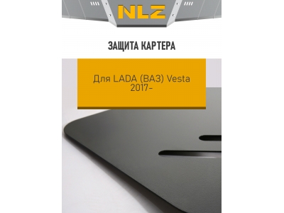 Защита картера для LADA Vesta SW (17-) 1,6 бен. CVT / Лада Веста