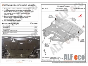 Защита картера и КПП ALFeco сталь 2 мм Hyundai Tucson/Kia Sportage № ALF1037st